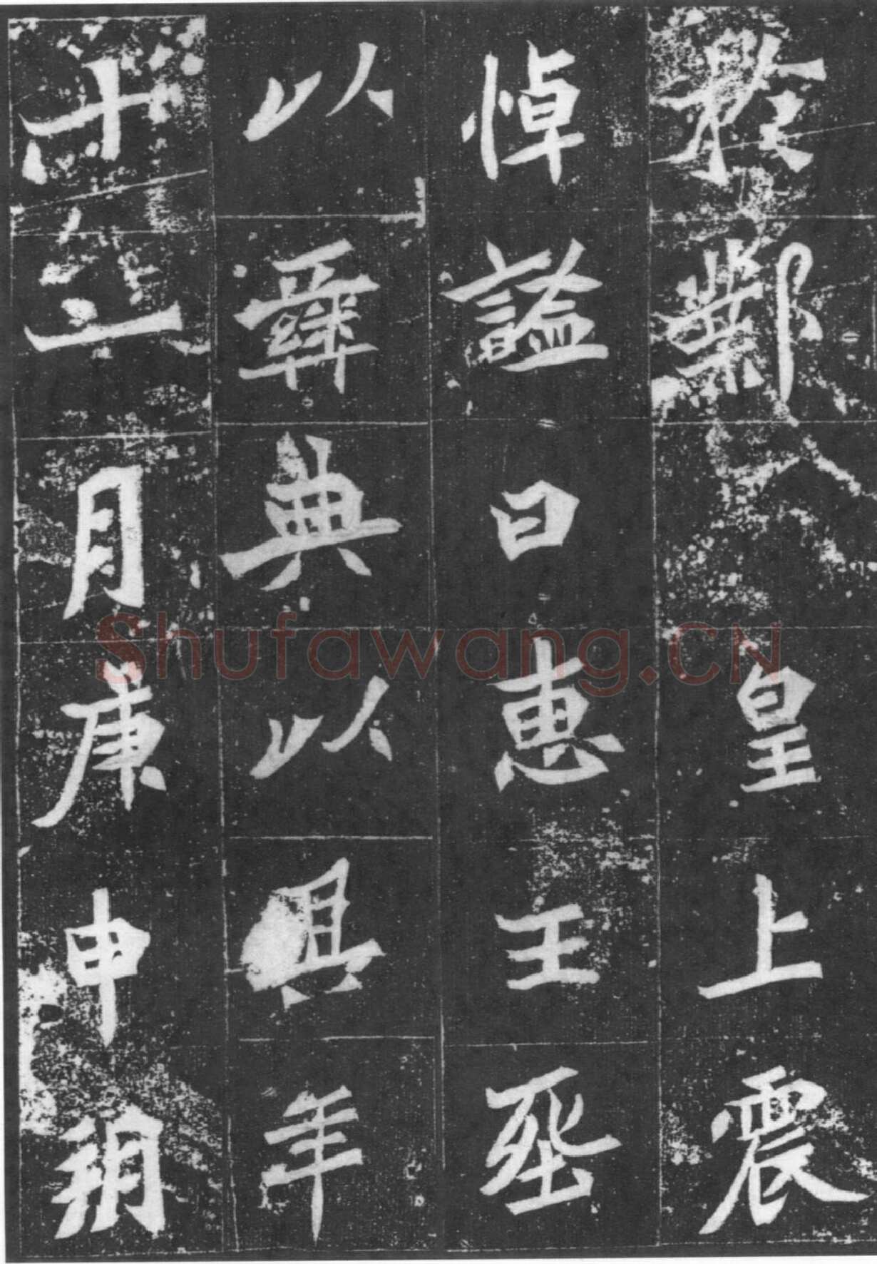 元桢墓志前秦北朝碑刻碑拓,摘自前秦北朝元桢墓志(全本)