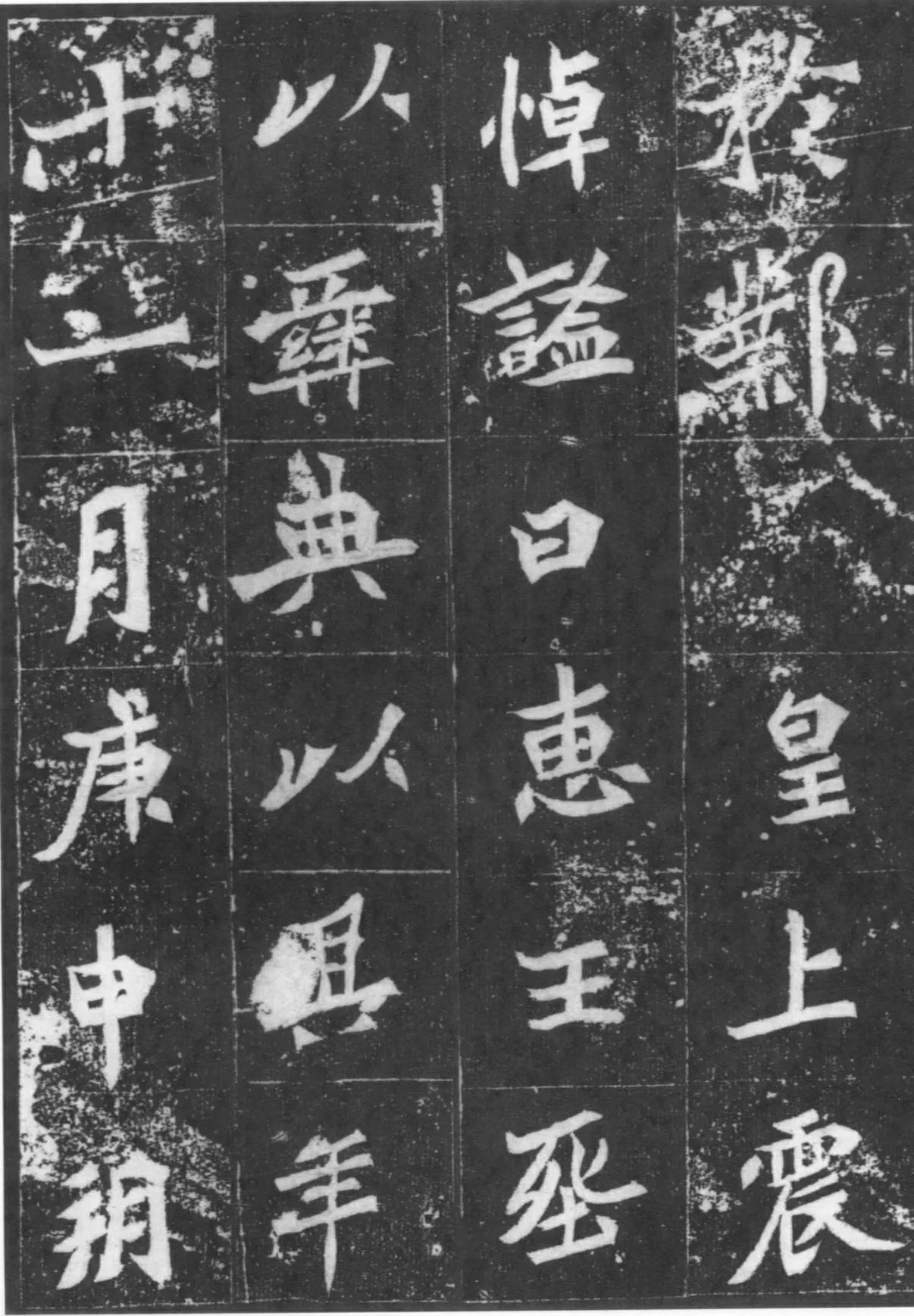 元桢墓志前秦北朝碑刻碑拓,摘自前秦北朝元桢墓志(全本)