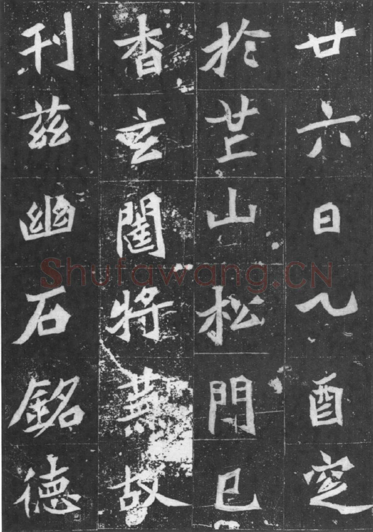 元桢墓志前秦北朝碑刻碑拓,摘自前秦北朝元桢墓志(全本)