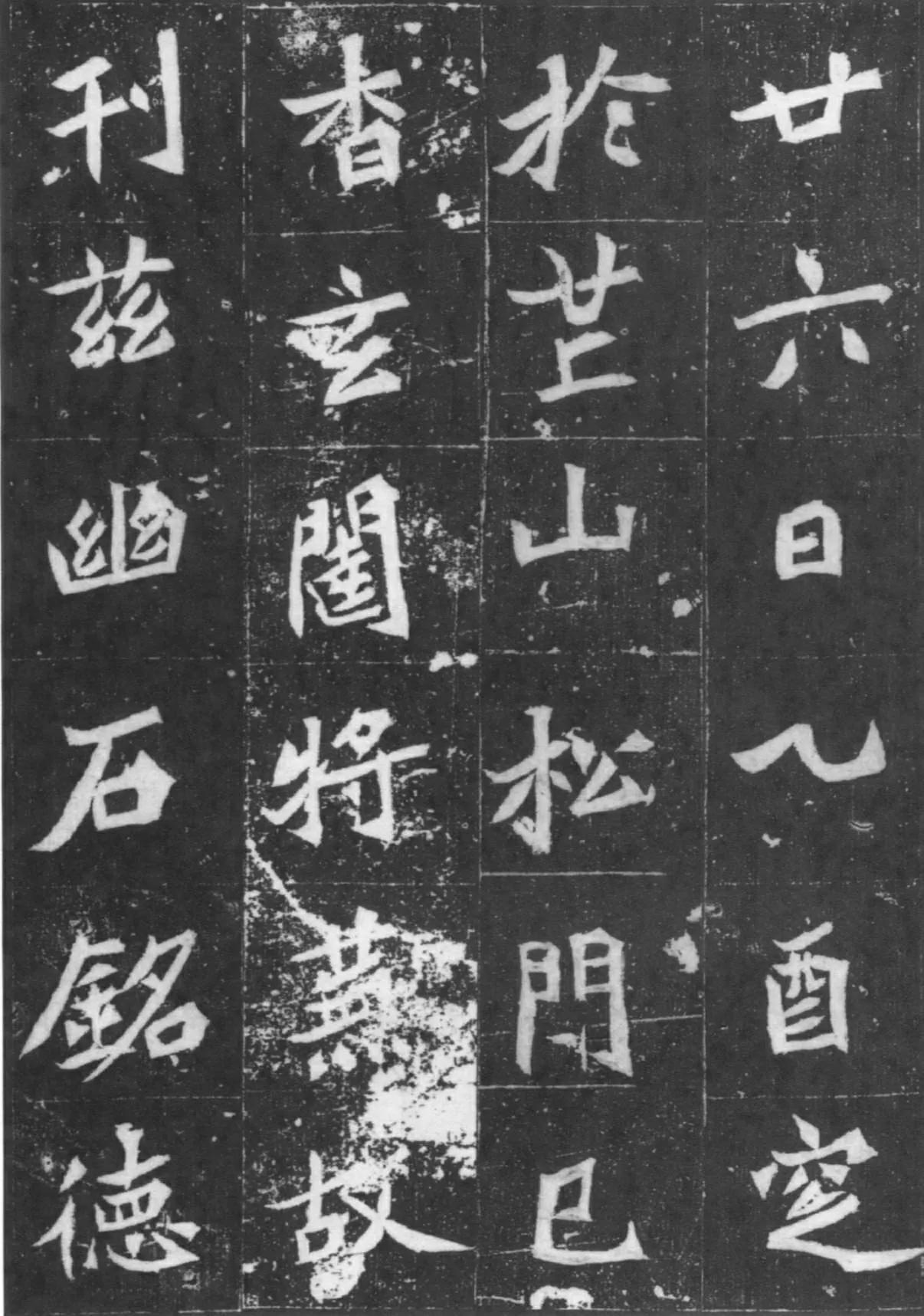 元桢墓志前秦北朝碑刻碑拓,摘自前秦北朝元桢墓志(全本)