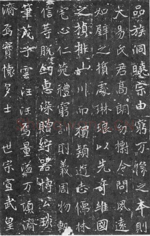 元略墓志前秦北朝碑刻碑拓,摘自前秦北朝元略墓志(全本)