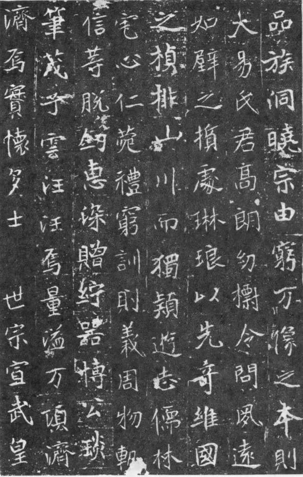 元略墓志前秦北朝碑刻碑拓,摘自前秦北朝元略墓志(全本)