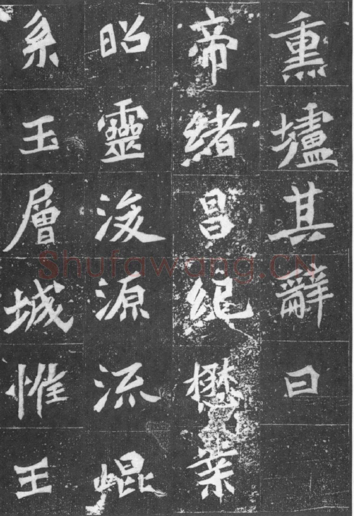 元桢墓志前秦北朝碑刻碑拓,摘自前秦北朝元桢墓志(全本)