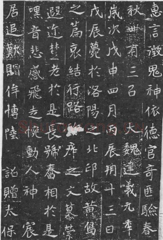 元略墓志前秦北朝碑刻碑拓,摘自前秦北朝元略墓志(全本)