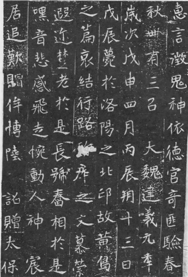 元略墓志前秦北朝碑刻碑拓,摘自前秦北朝元略墓志(全本)