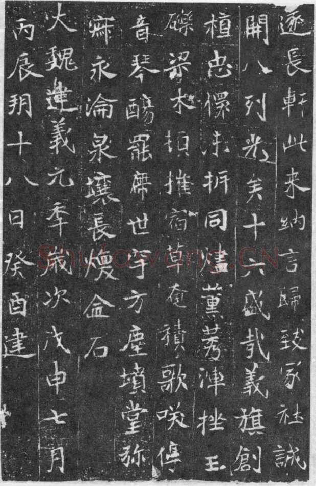 元略墓志前秦北朝碑刻碑拓,摘自前秦北朝元略墓志(全本)
