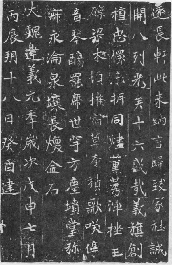 元略墓志前秦北朝碑刻碑拓,摘自前秦北朝元略墓志(全本)