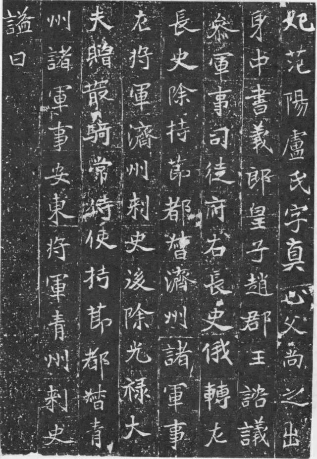 元略墓志前秦北朝碑刻碑拓,摘自前秦北朝元略墓志(全本)