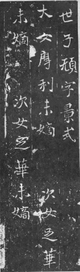 元略墓志前秦北朝碑刻碑拓,摘自前秦北朝元略墓志(全本)
