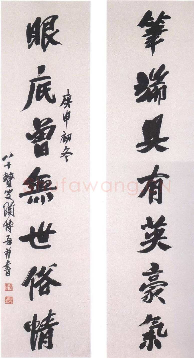 陶博吾《行书七言联》