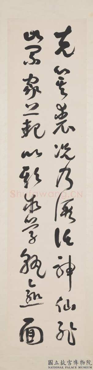 谭延闿《草书临孙过庭书谱四条屏》纸本草书 1919年作 台北故宫博物院藏