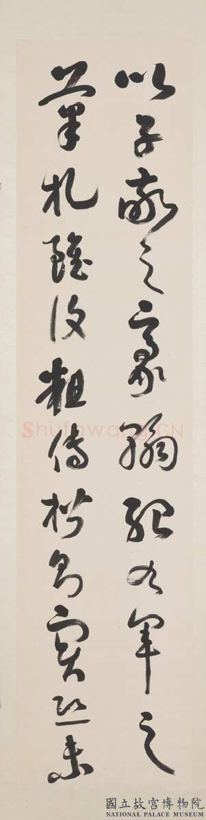 谭延闿《草书临孙过庭书谱四条屏》纸本草书 1919年作 台北故宫博物院藏