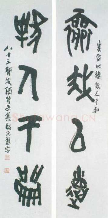 陶博吾《集散氏盘字联3》