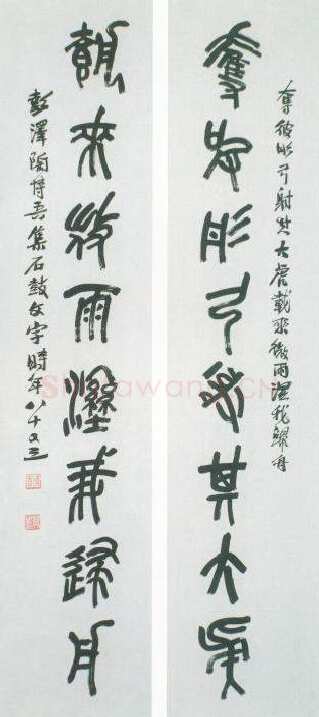 陶博吾《集石鼓文联1》