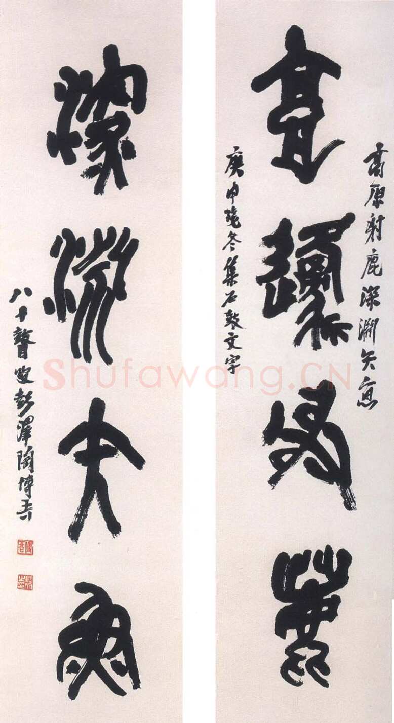 陶博吾《集石鼓文四言联》