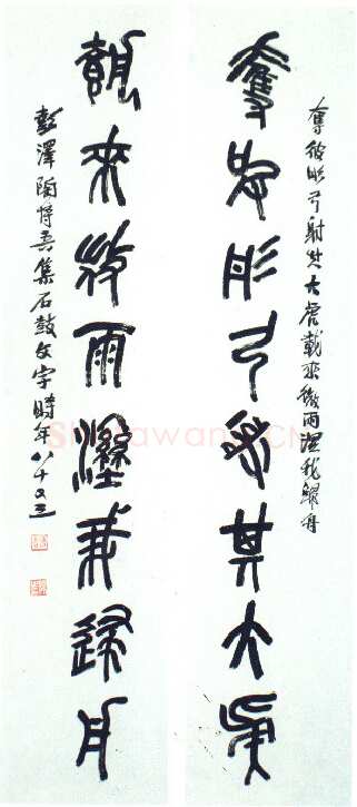 陶博吾《集石鼓文联4》