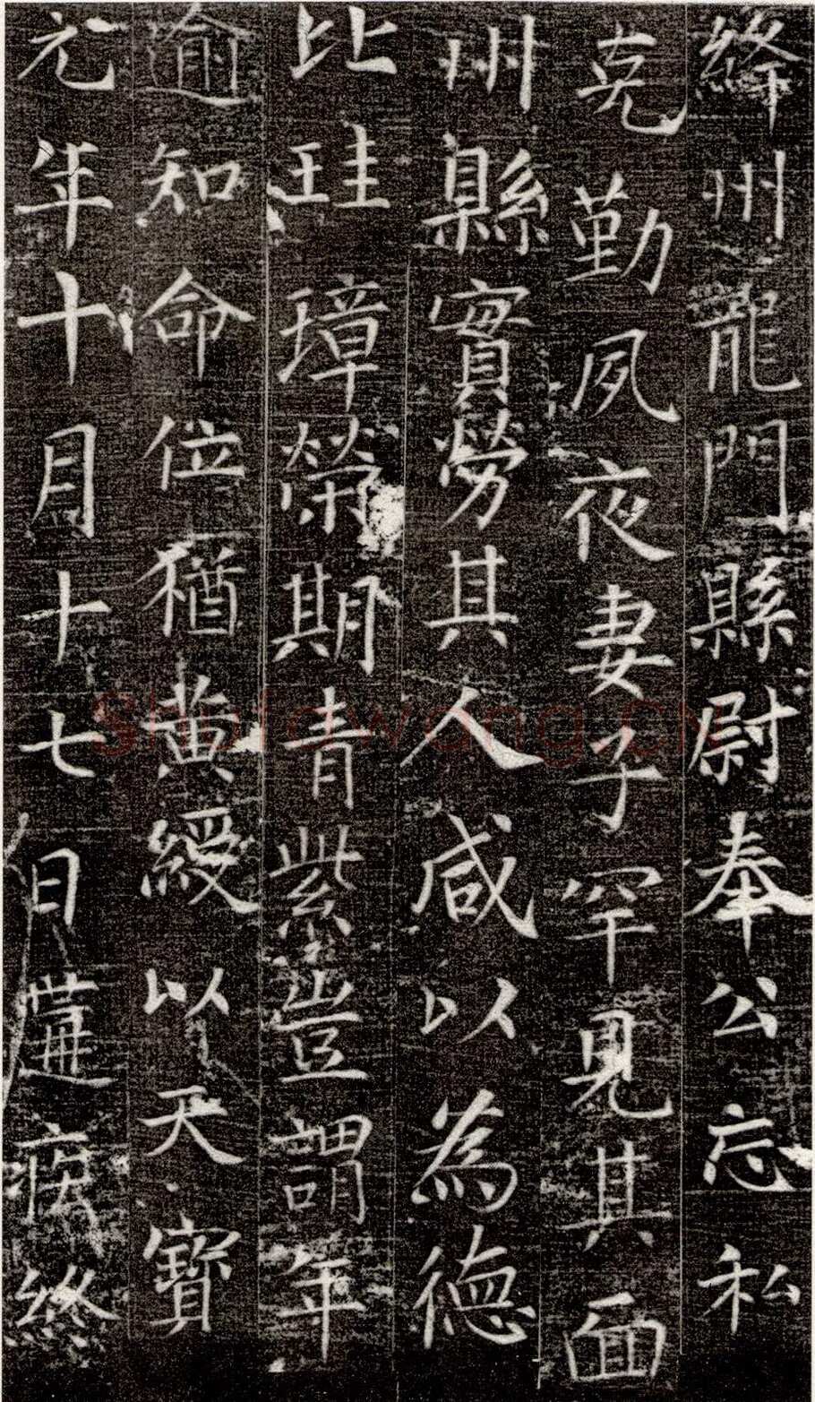 张旭《严仁墓志》