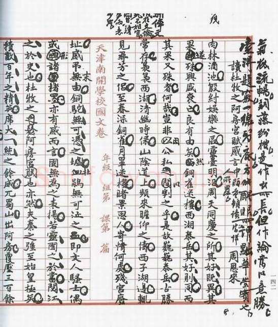 周恩来早年手迹一桢