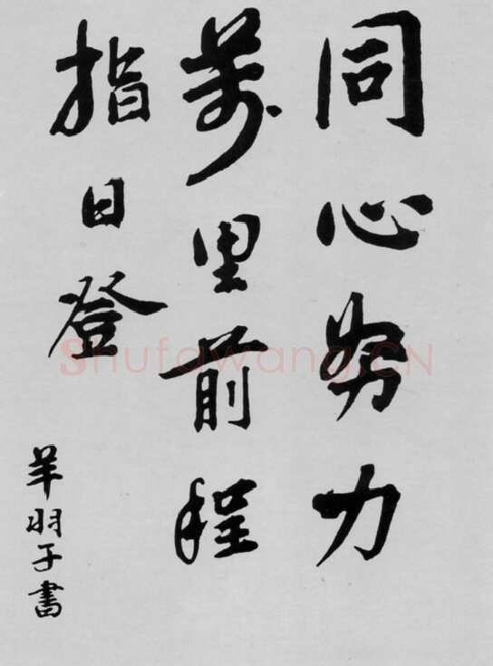 周恩来早年题词