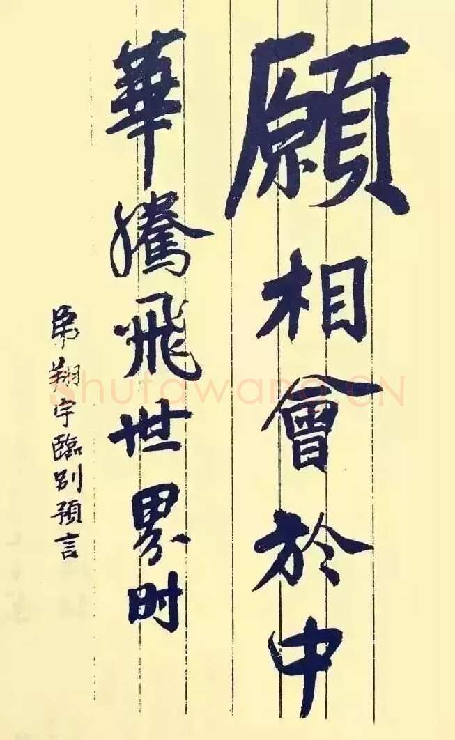 周恩来早年题词
