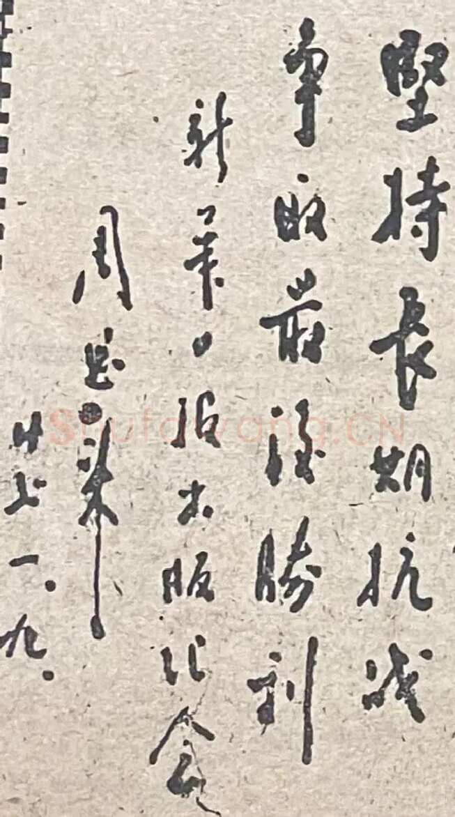周恩来为《新华日报》创刊题词 1938年1月9日