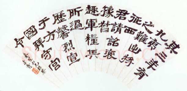 郑孝胥隶书扇面