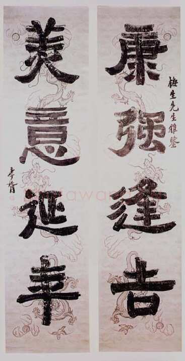 郑孝胥隶书四言联