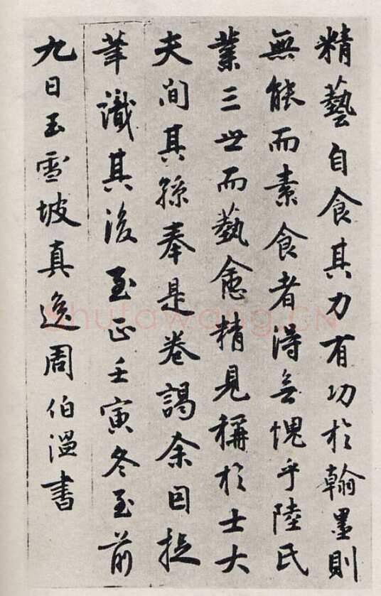 周伯琦《字说》