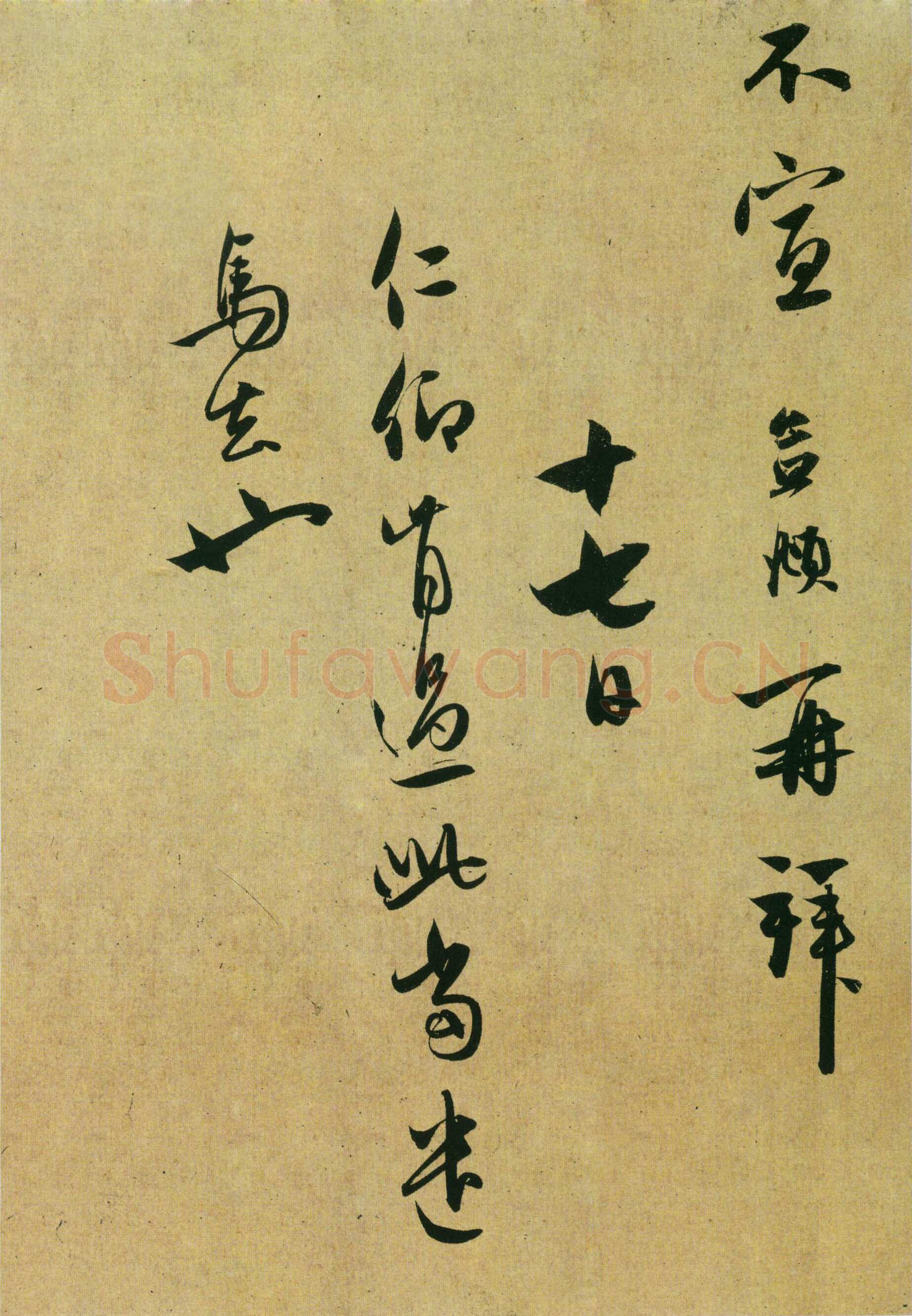赵孟頫《行书十札》卷 25.8×57.3cm 不等 上海博物馆藏