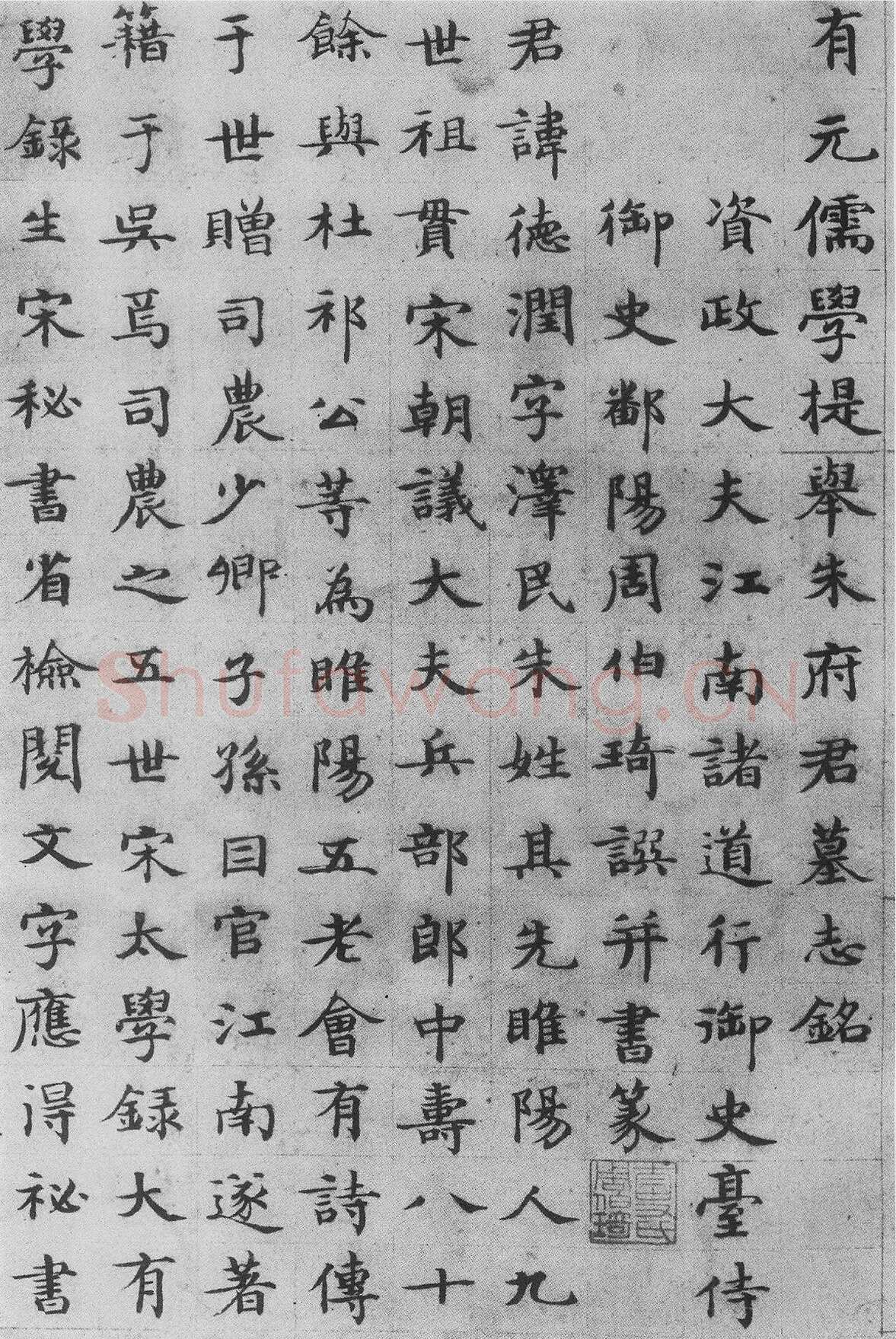 周伯琦《朱德润墓志铭》