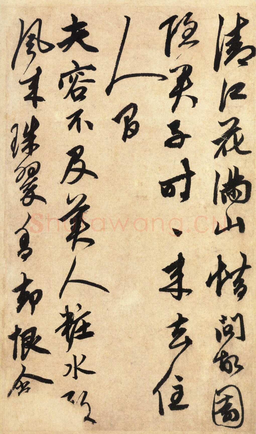 鲜于枢《醉时歌等唐人诗十二首》册页 台北故宫博物院藏