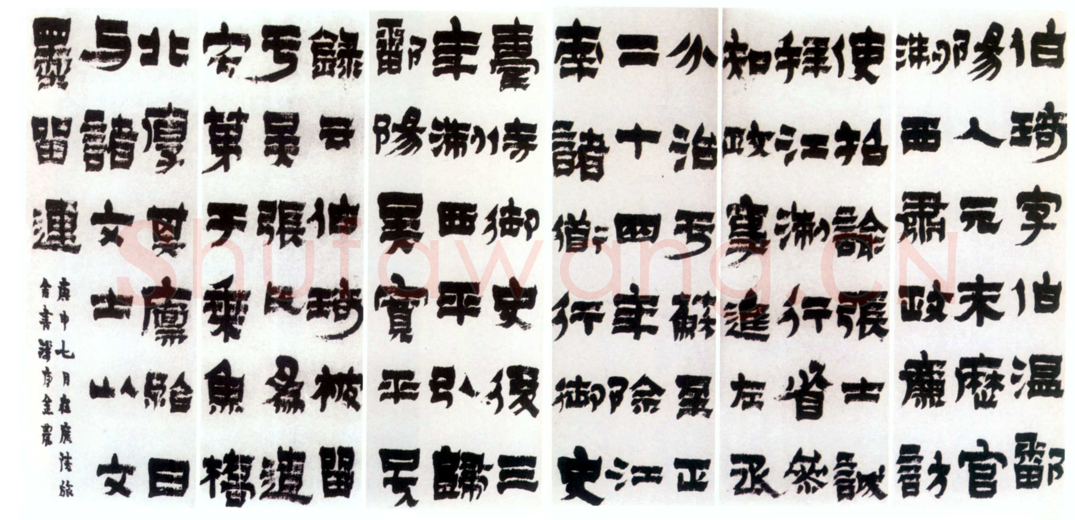 金农《漆书周伯琦传记六条屏》纸本 每屏67×22cm 1740年作上海朵云轩藏