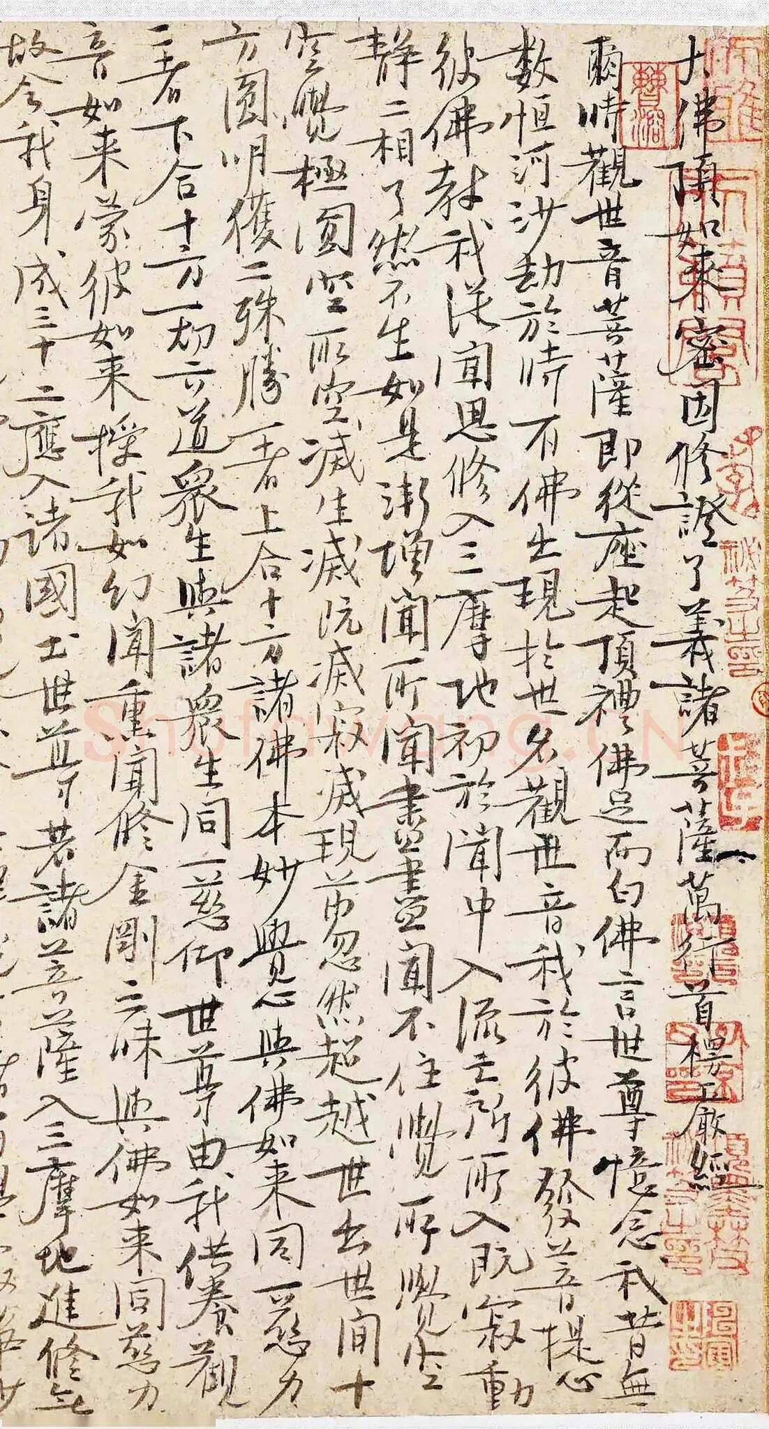 王安石《行书楞严经旨要、过从帖》