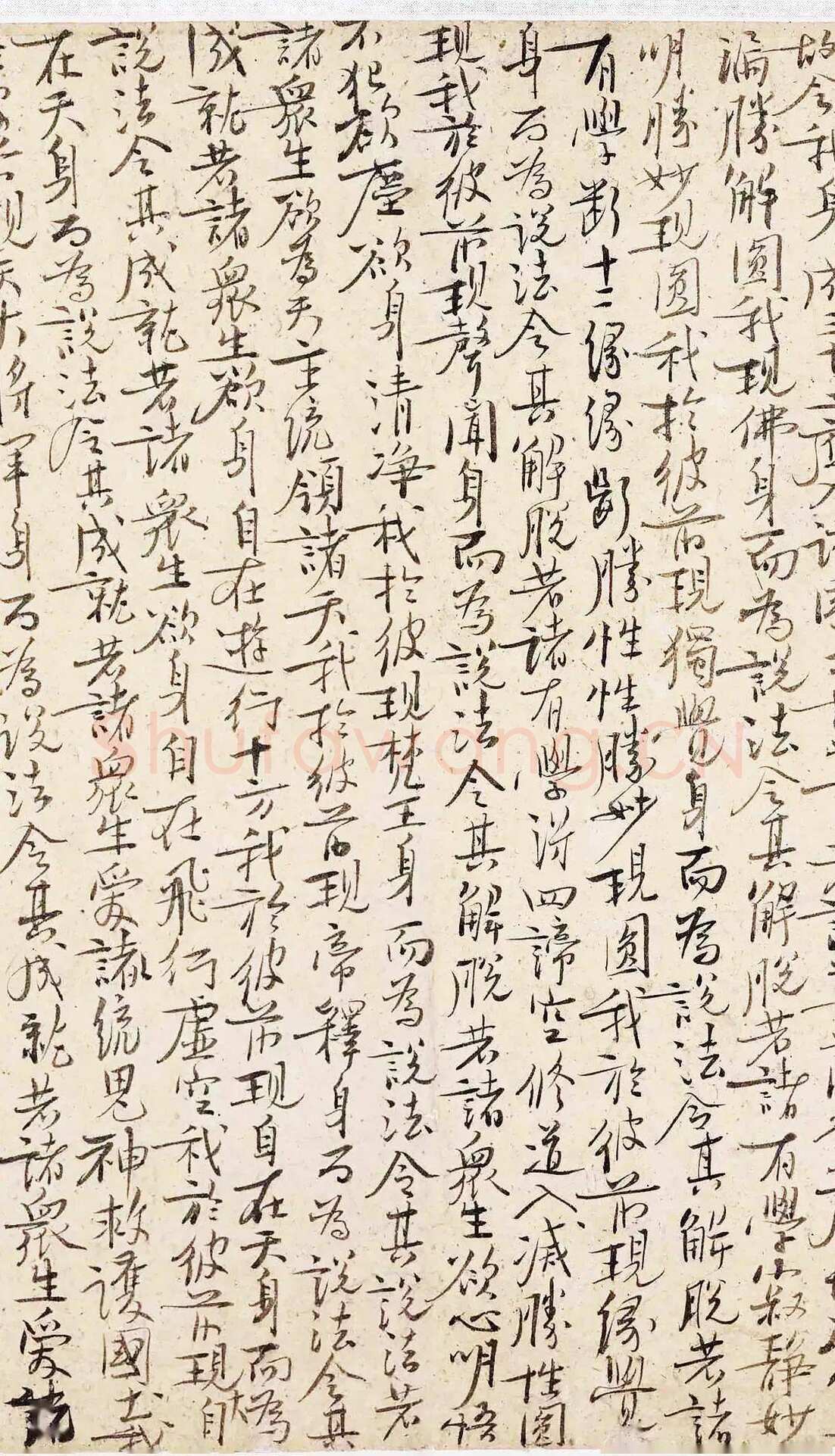 王安石《行书楞严经旨要、过从帖》