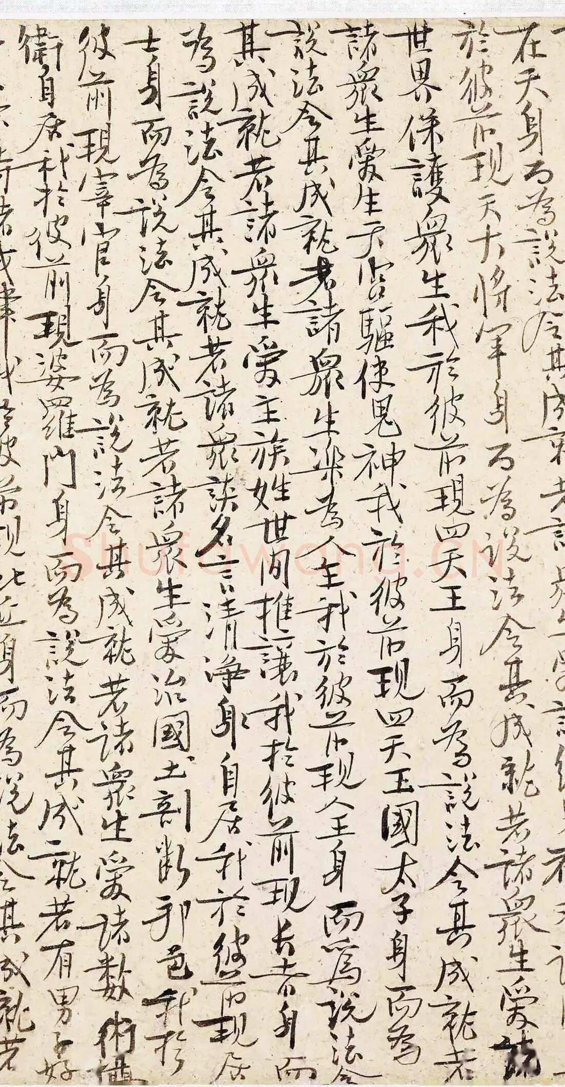 王安石《行书楞严经旨要、过从帖》