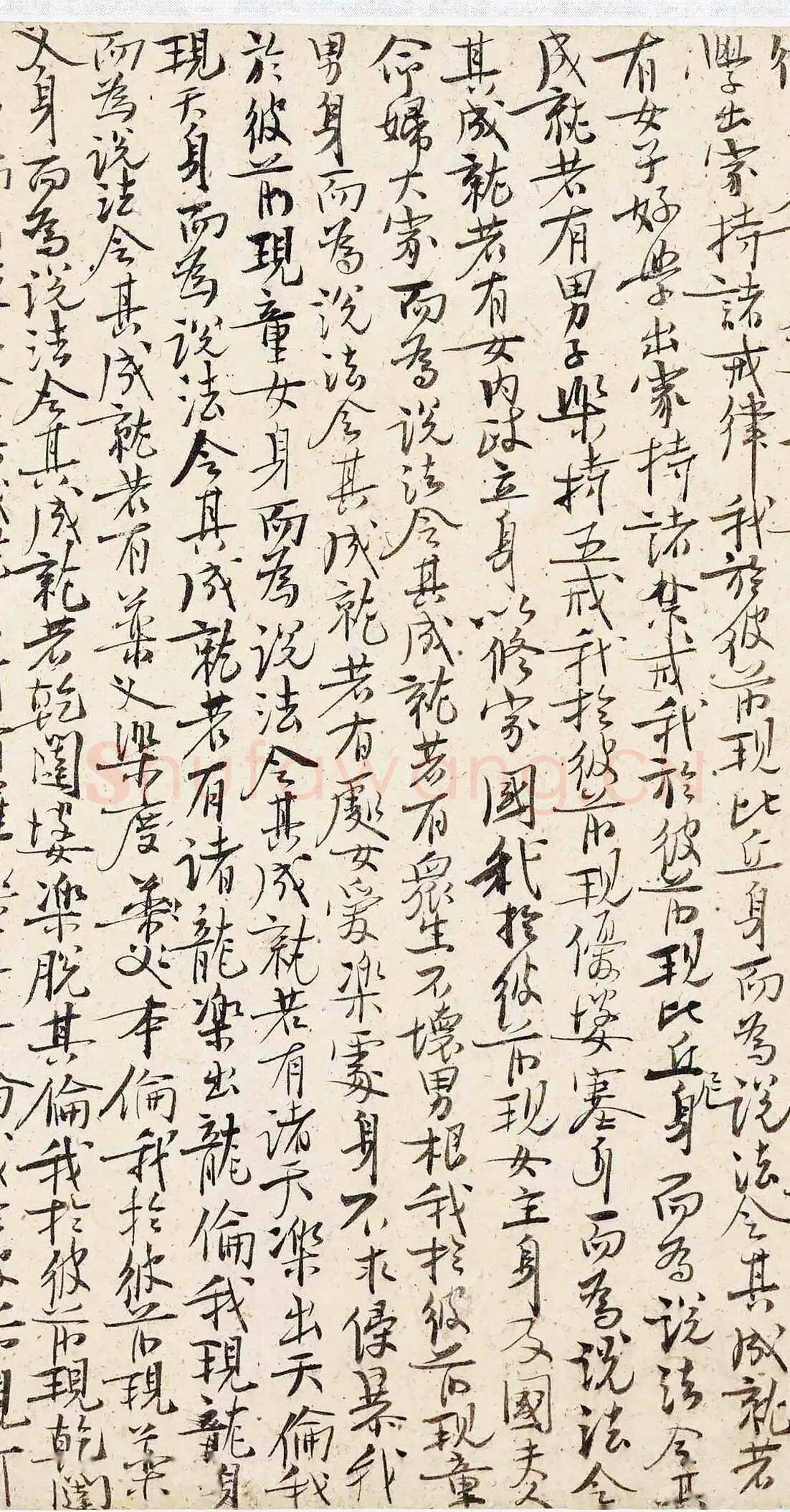 王安石《行书楞严经旨要、过从帖》