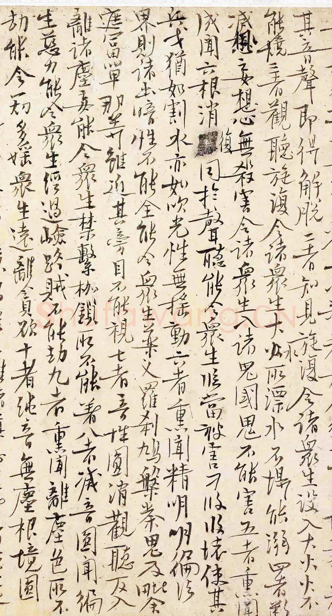 王安石《行书楞严经旨要、过从帖》