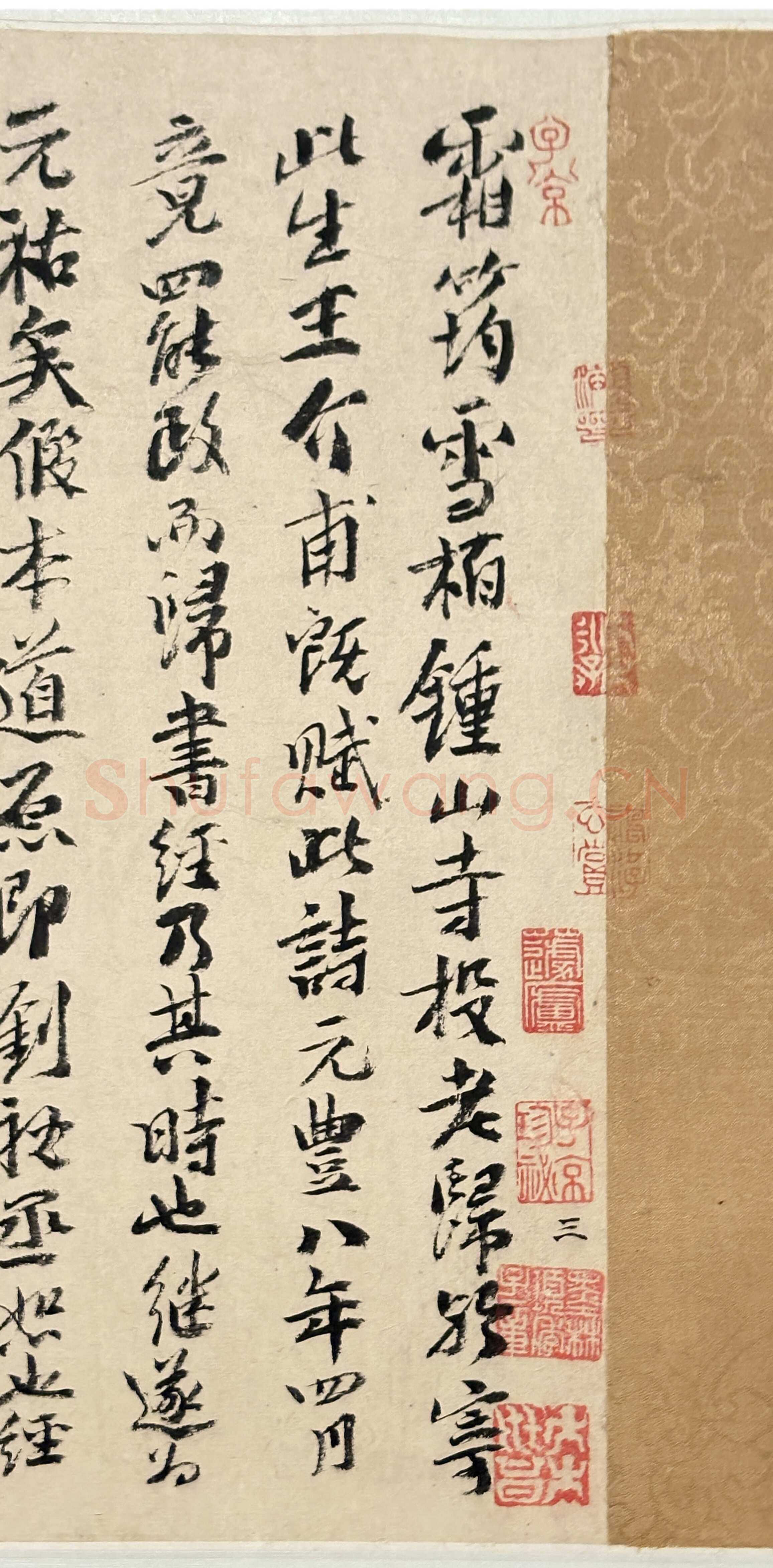 王安石《行书楞严经旨要、过从帖》