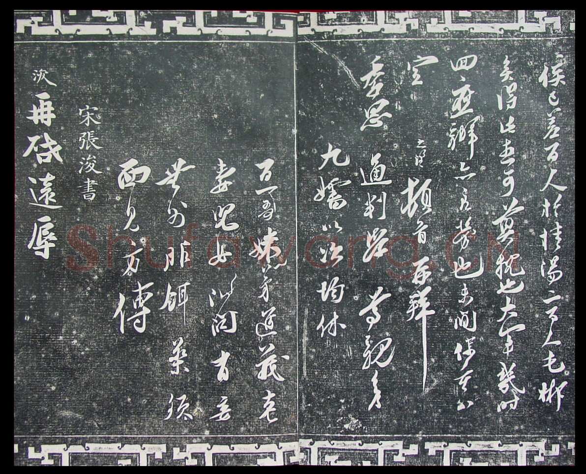 王之望《致季思通判学士尺牍》