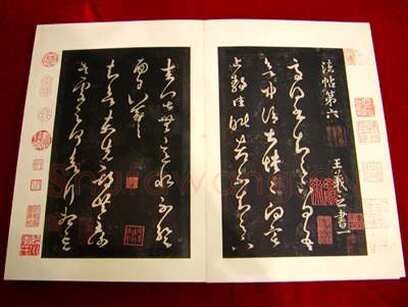 王著《淳化阁帖》