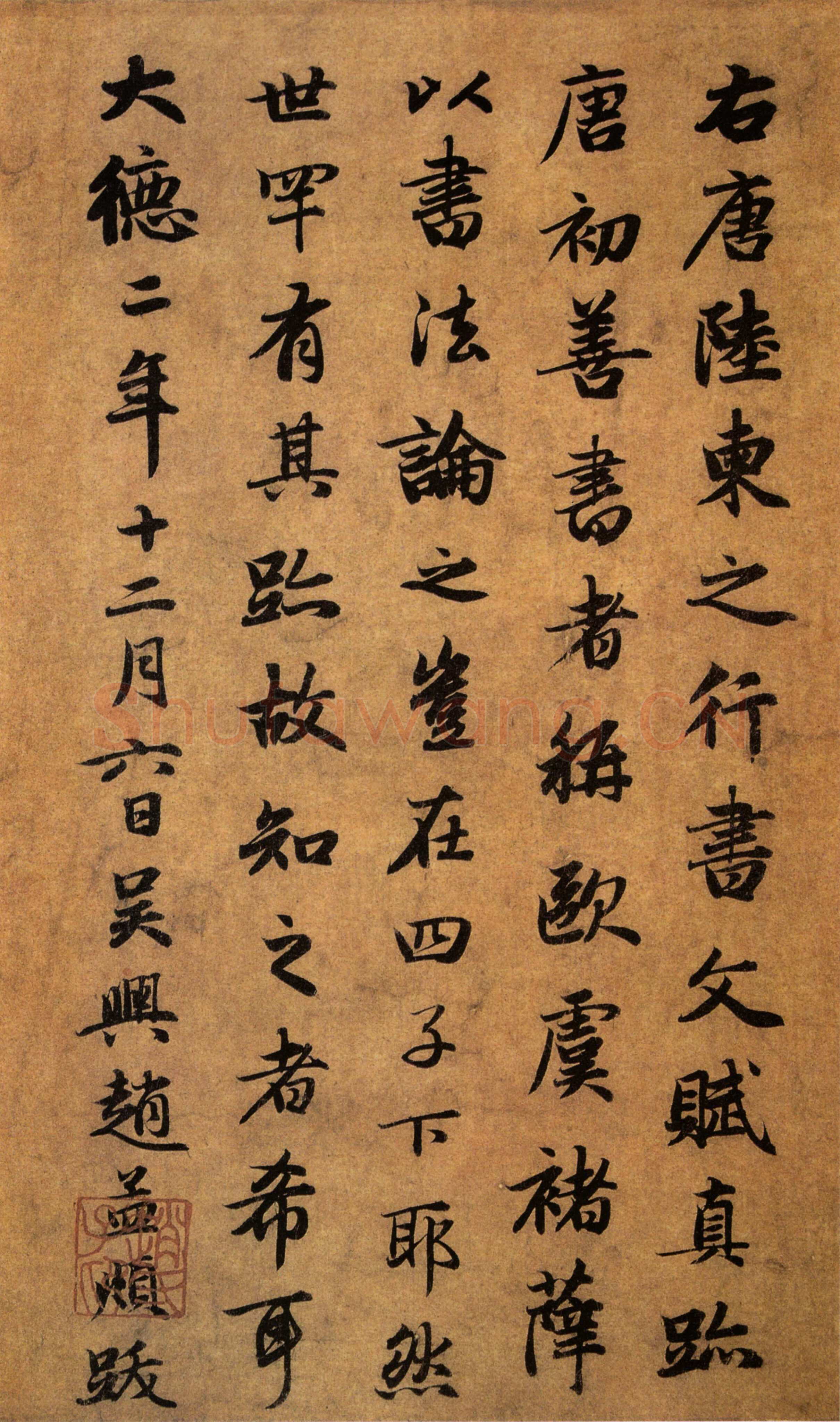 赵孟頫《题陆柬之文赋卷》台北故宫博物院藏