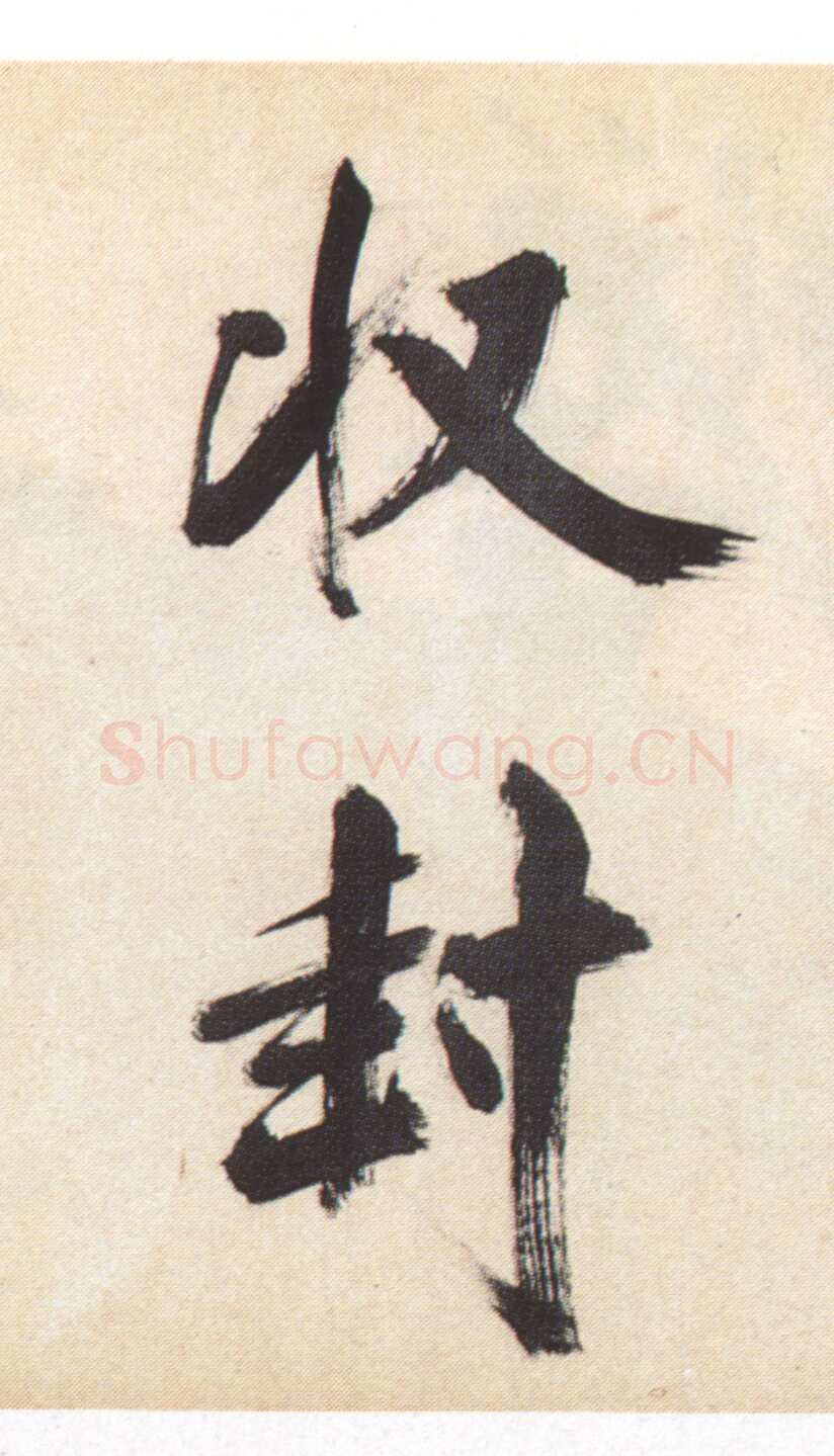 张即之《书杜诗卷》纸本楷书，35.5×1464.6cm 淳祐十年(1250)辽宁省博物馆藏