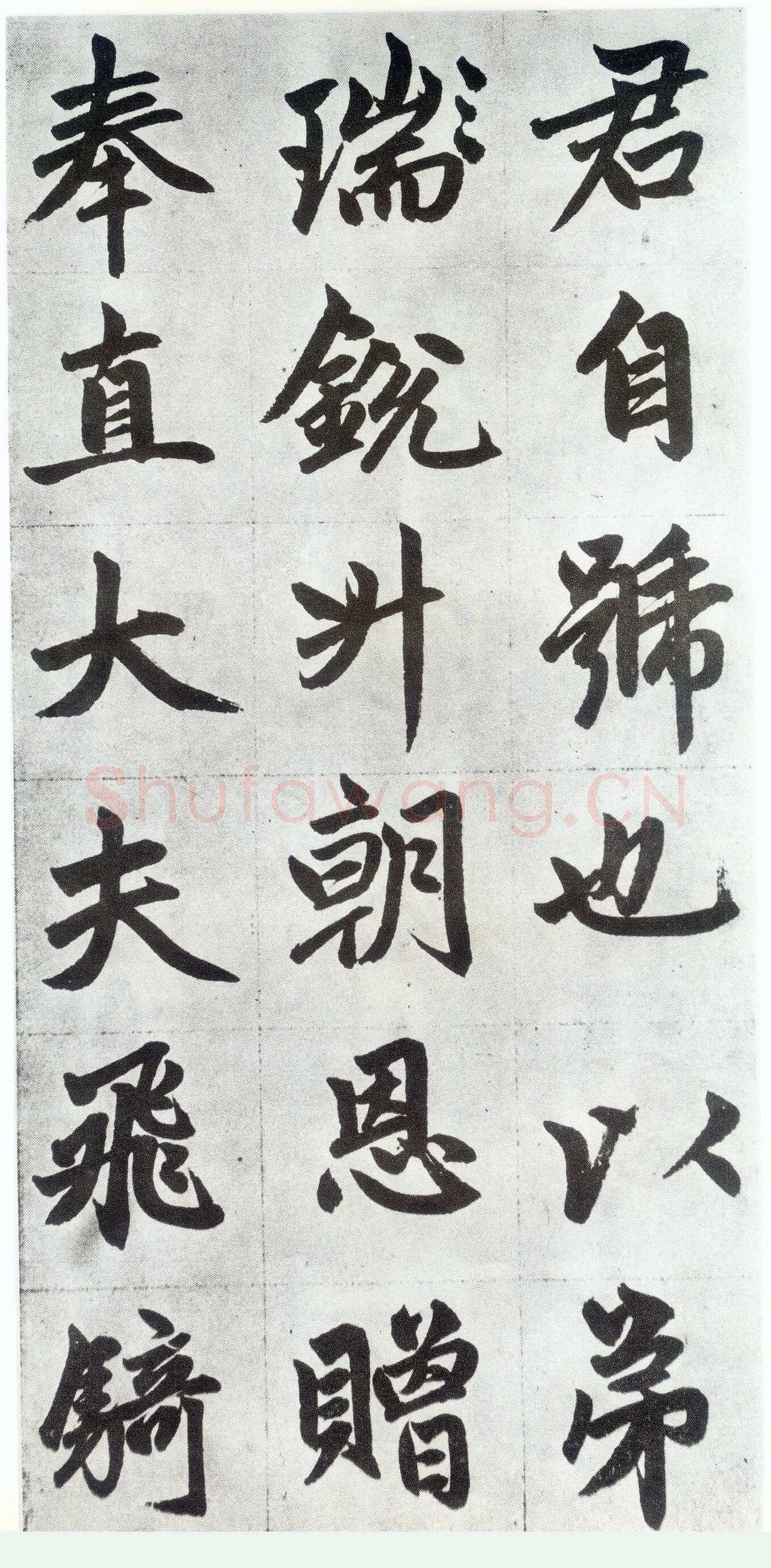 赵孟頫《仇锷墓志铭》楷书 日本阳明文库藏