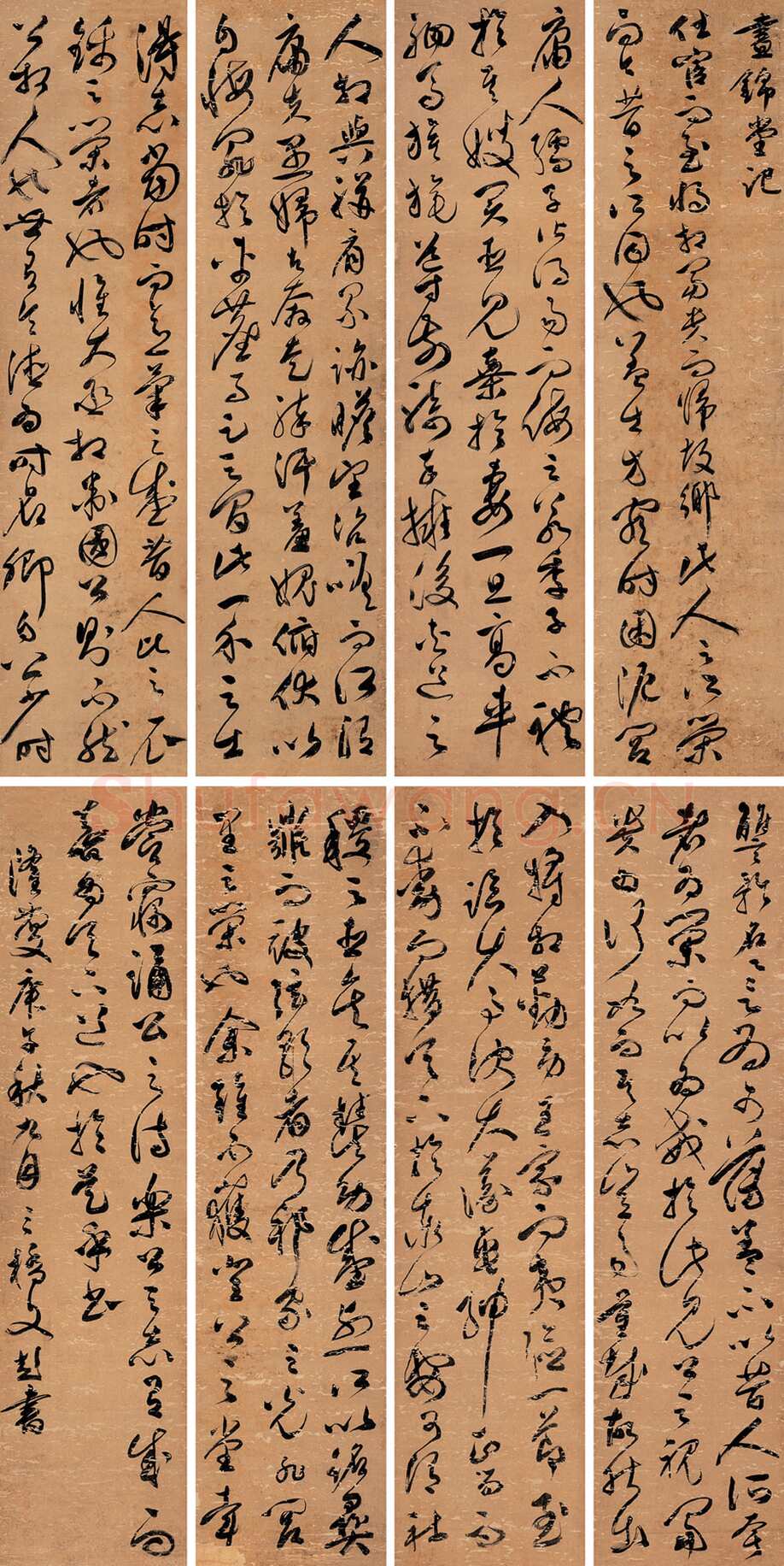 文彭《草书十二屏》