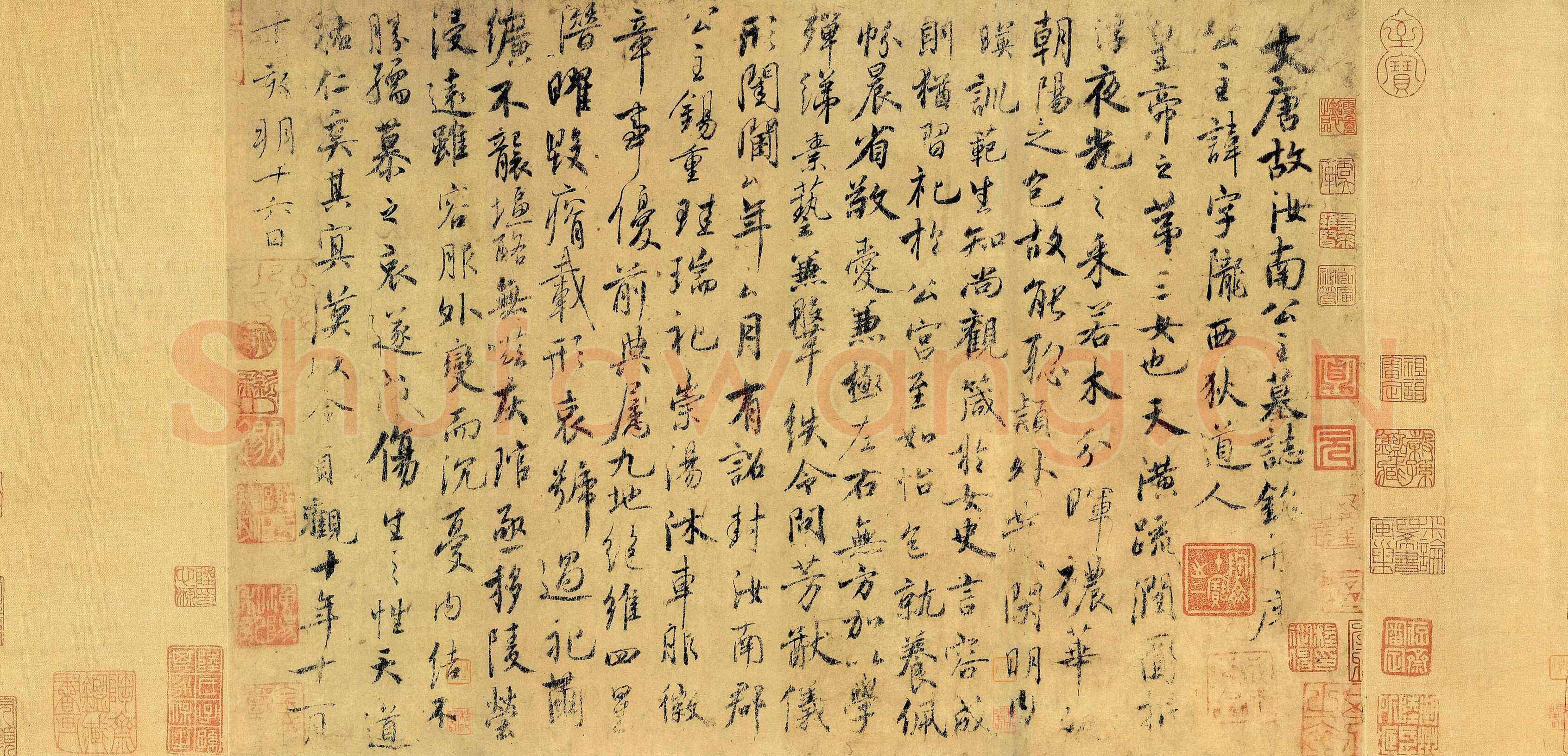 虞世南《汝南公主墓志》(传)纸本 25.9×38.4厘米 贞观十年(636)上海博物馆藏