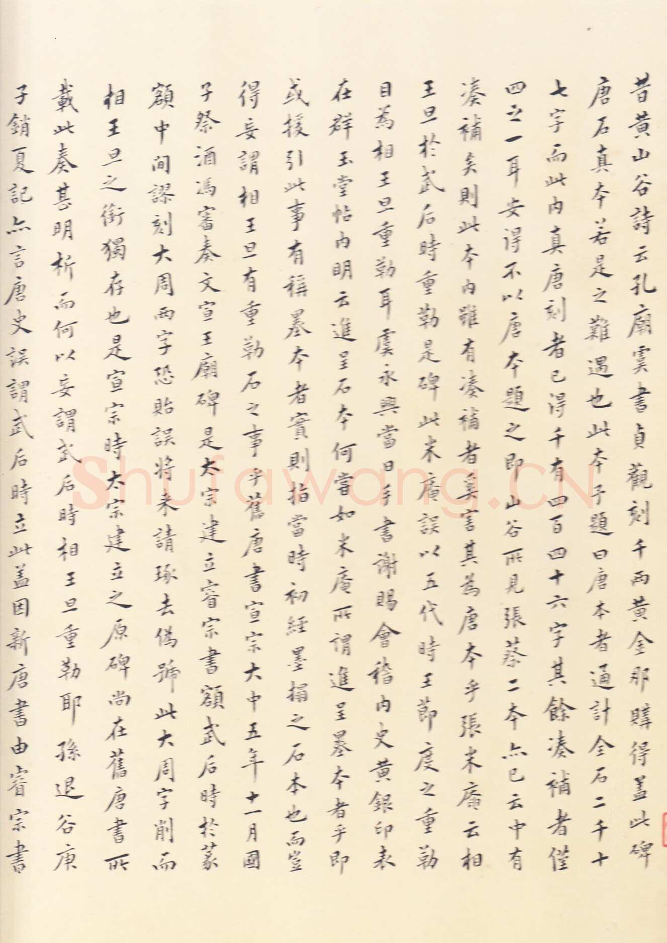 虞世南《孔子庙堂碑》李宗瀚藏本 日本三井纪念美术馆藏
