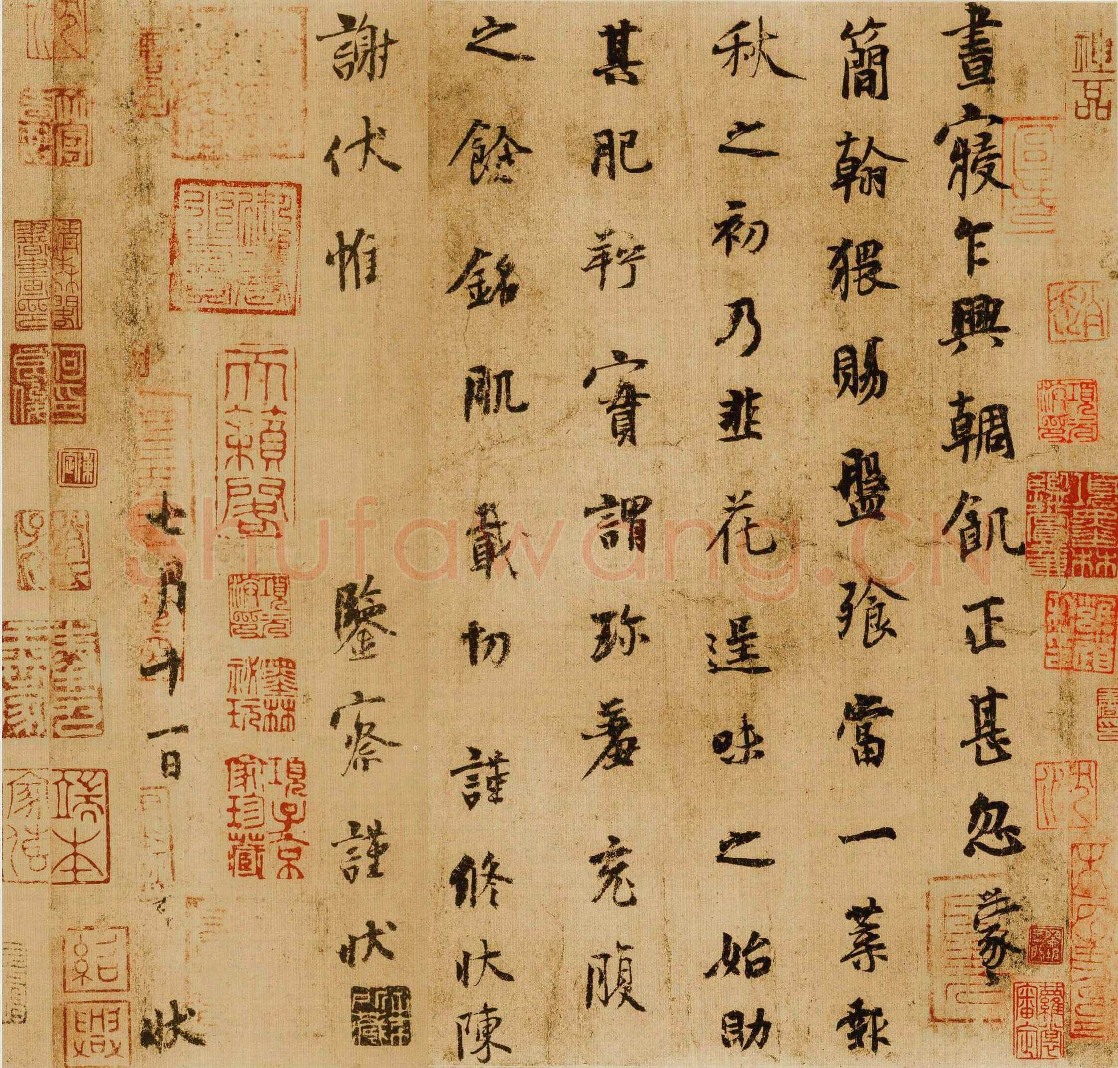 杨凝式《韭花帖 》