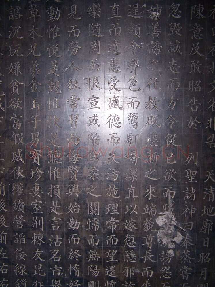颜真卿《多宝塔碑》楷书 天宝十一载(752年)西安碑林博物馆