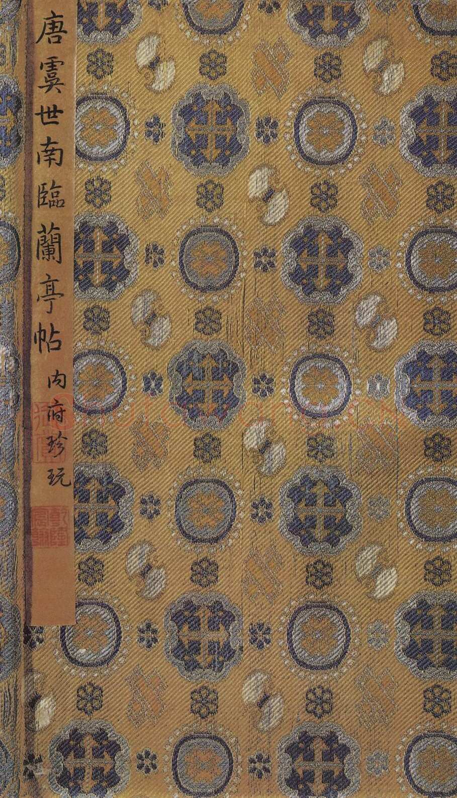 虞世南《摹兰亭序》(传)卷 白麻纸 24.8×57.7厘米 北京故宫博物院藏