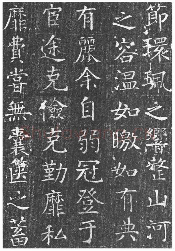 颜真卿《王琳墓志》楷书 开元廿九年(741年)
